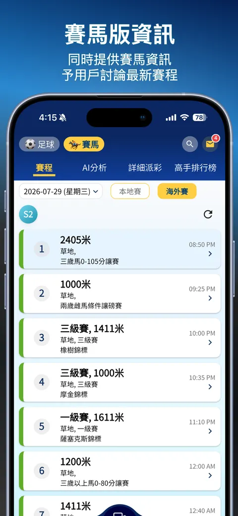 馬會排位表、AI 分析、派彩及高手排行榜